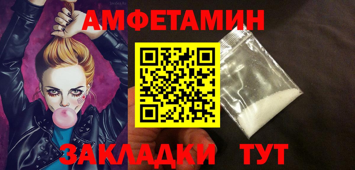 АМФЕТАМИН  Вход с VPN  Вышний Волочёк  Amphetamine  Amphetamine Розовый 