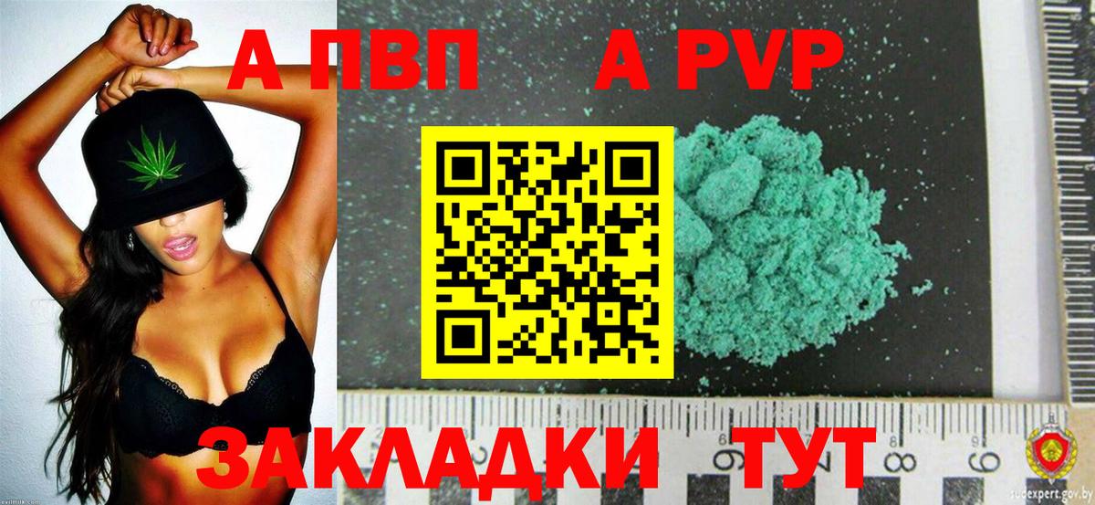 закладки  Альфа ПВП кристаллы  Вышний Волочёк  Вход с VPN  A-PVP мука  APVP 
