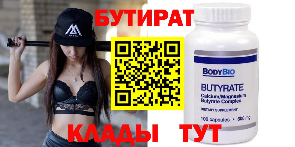 Вышний Волочёк  Бутират GHB  Бутират  Вход с VPN 