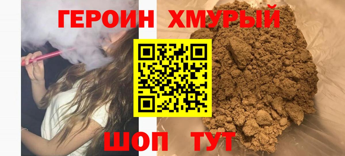 Вышний Волочёк  Героин Heroin  Вход с VPN 