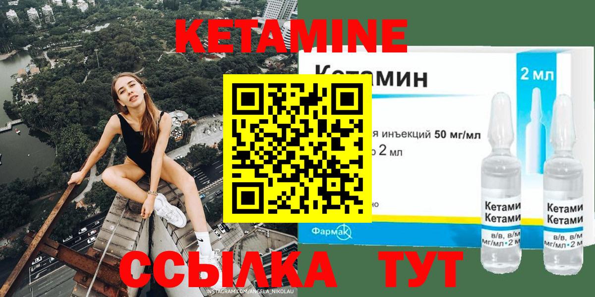КЕТАМИН ketamine  Вход с VPN  Вышний Волочёк  КЕТАМИН VHQ 