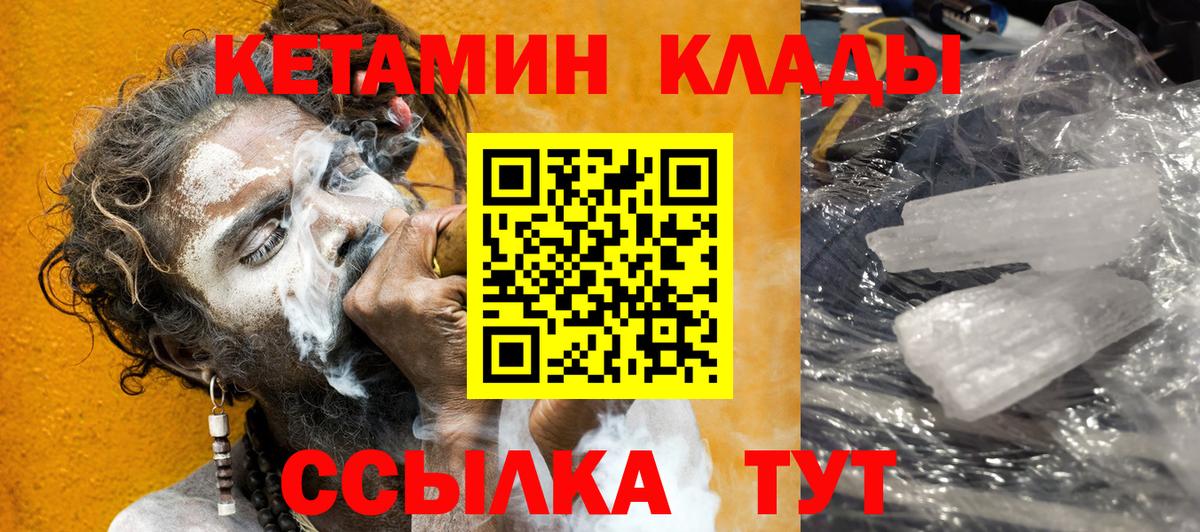 КЕТАМИН ketamine Вышний Волочёк