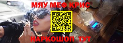 мяу мяу кристалл Балашиха