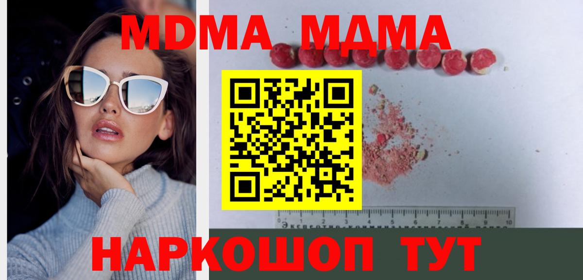 МДМА crystal  Вход с VPN  Вышний Волочёк  MDMA  MDMA Molly 