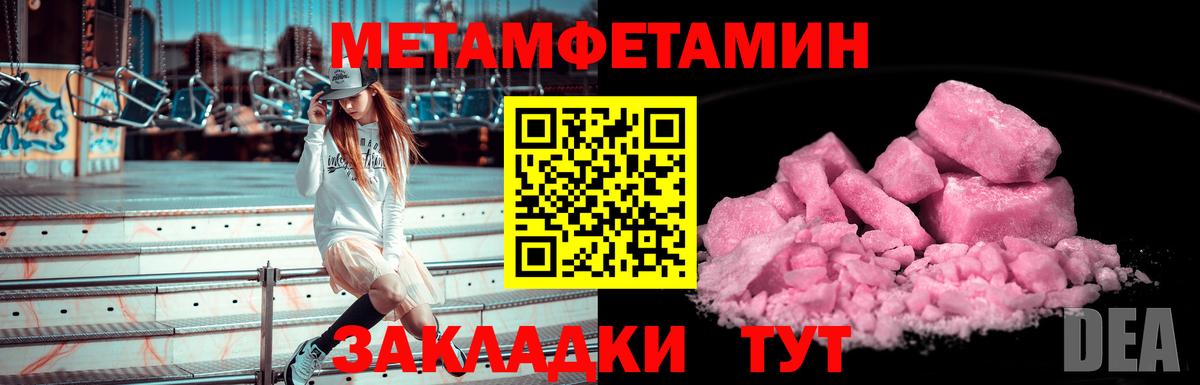 Метамфетамин Methamphetamine Вышний Волочёк